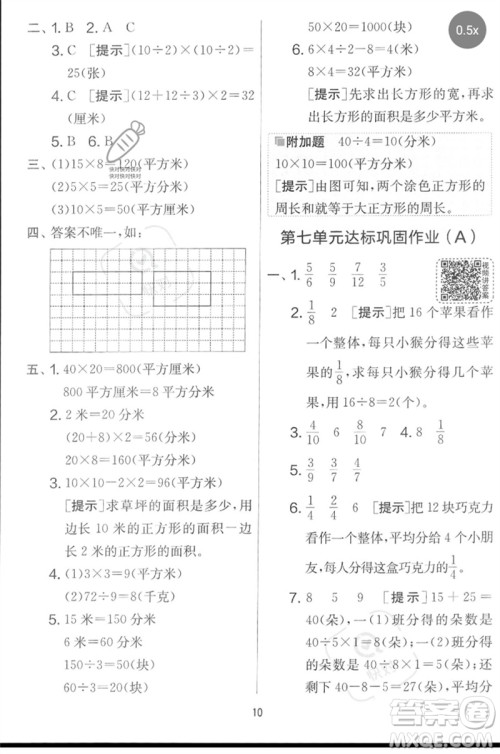 吉林教育出版社2023春实验班提优大考卷三年级数学下册苏教版参考答案