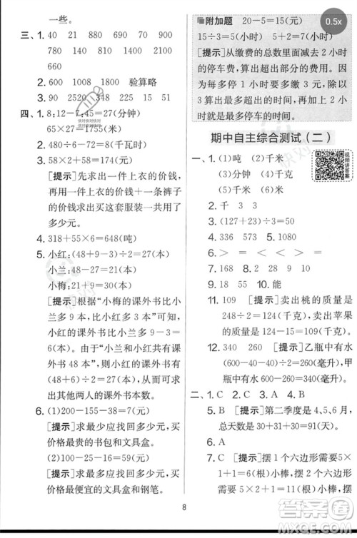 吉林教育出版社2023春实验班提优大考卷三年级数学下册苏教版参考答案