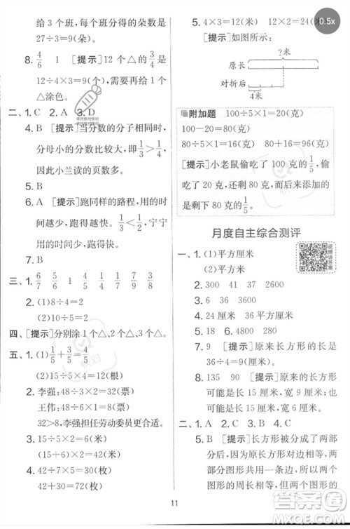 吉林教育出版社2023春实验班提优大考卷三年级数学下册苏教版参考答案