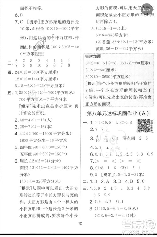 吉林教育出版社2023春实验班提优大考卷三年级数学下册苏教版参考答案