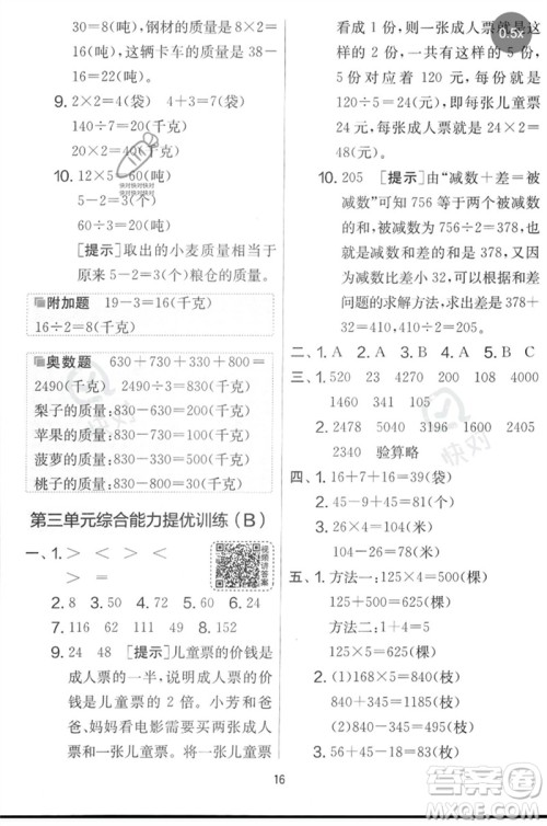 吉林教育出版社2023春实验班提优大考卷三年级数学下册苏教版参考答案