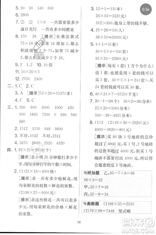 吉林教育出版社2023春实验班提优大考卷三年级数学下册苏教版参考答案