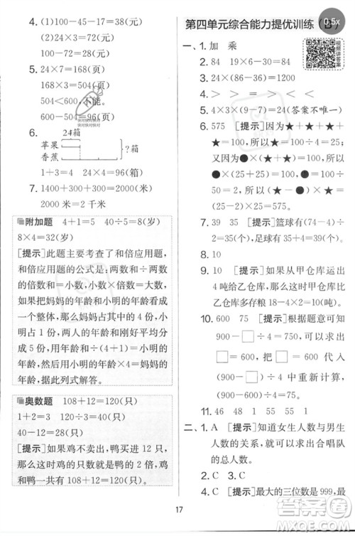 吉林教育出版社2023春实验班提优大考卷三年级数学下册苏教版参考答案