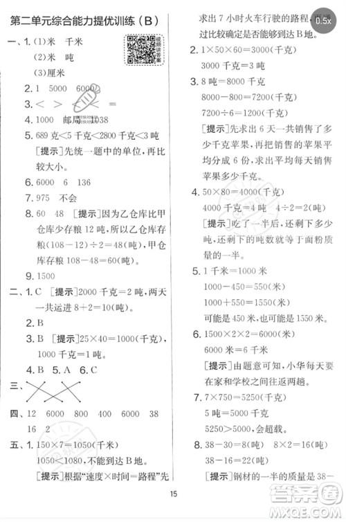 吉林教育出版社2023春实验班提优大考卷三年级数学下册苏教版参考答案