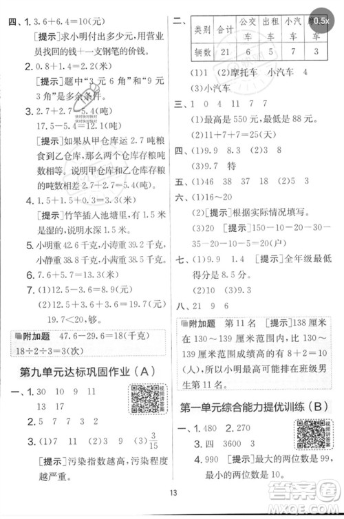 吉林教育出版社2023春实验班提优大考卷三年级数学下册苏教版参考答案