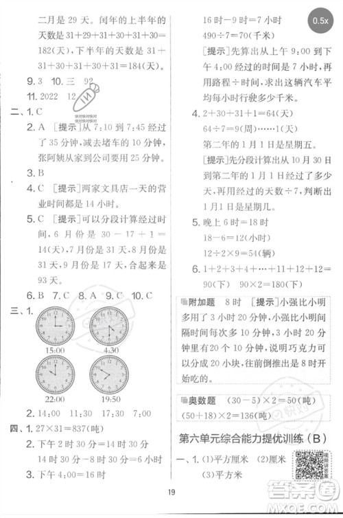 吉林教育出版社2023春实验班提优大考卷三年级数学下册苏教版参考答案