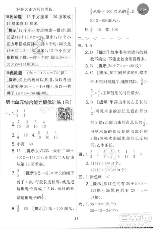 吉林教育出版社2023春实验班提优大考卷三年级数学下册苏教版参考答案