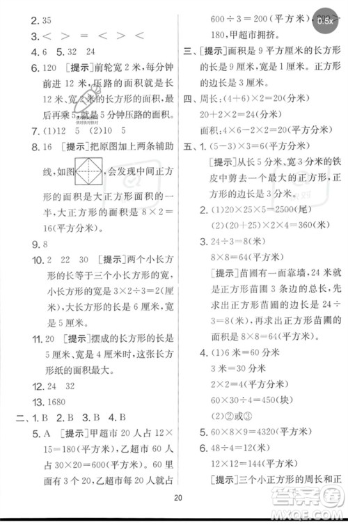 吉林教育出版社2023春实验班提优大考卷三年级数学下册苏教版参考答案