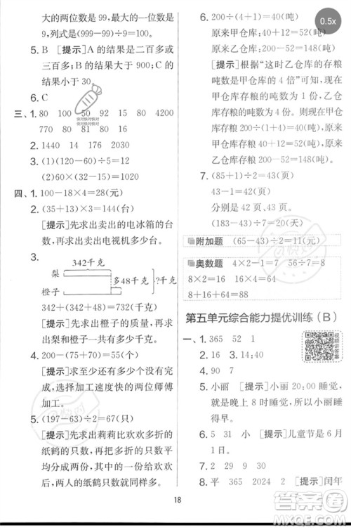 吉林教育出版社2023春实验班提优大考卷三年级数学下册苏教版参考答案