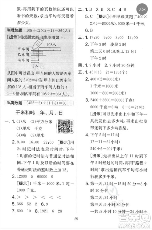 吉林教育出版社2023春实验班提优大考卷三年级数学下册苏教版参考答案