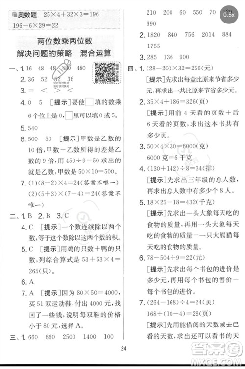 吉林教育出版社2023春实验班提优大考卷三年级数学下册苏教版参考答案