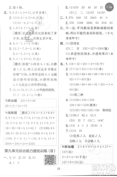 吉林教育出版社2023春实验班提优大考卷三年级数学下册苏教版参考答案