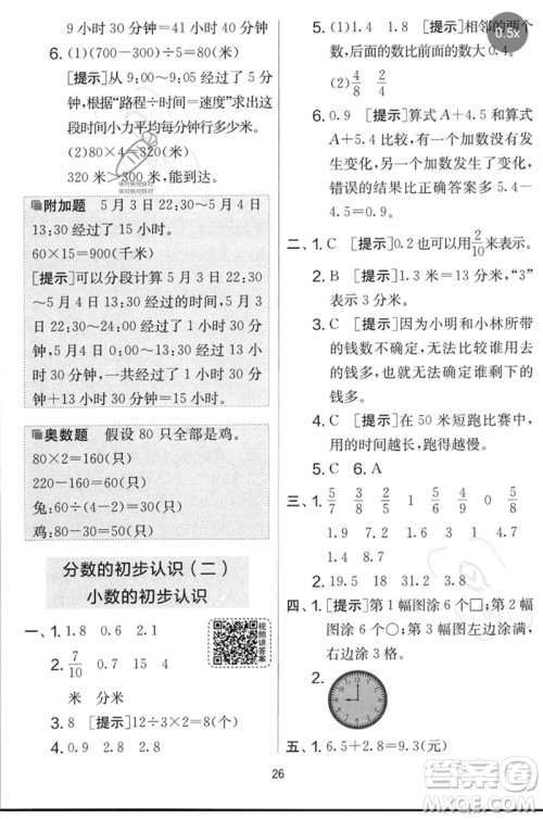 吉林教育出版社2023春实验班提优大考卷三年级数学下册苏教版参考答案