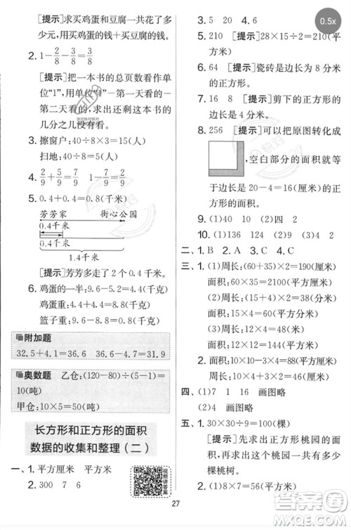 吉林教育出版社2023春实验班提优大考卷三年级数学下册苏教版参考答案