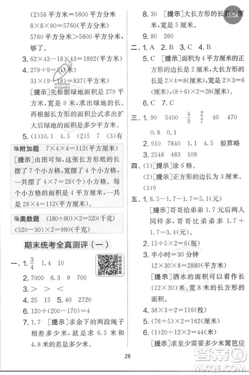 吉林教育出版社2023春实验班提优大考卷三年级数学下册苏教版参考答案