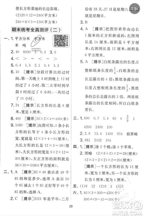 吉林教育出版社2023春实验班提优大考卷三年级数学下册苏教版参考答案