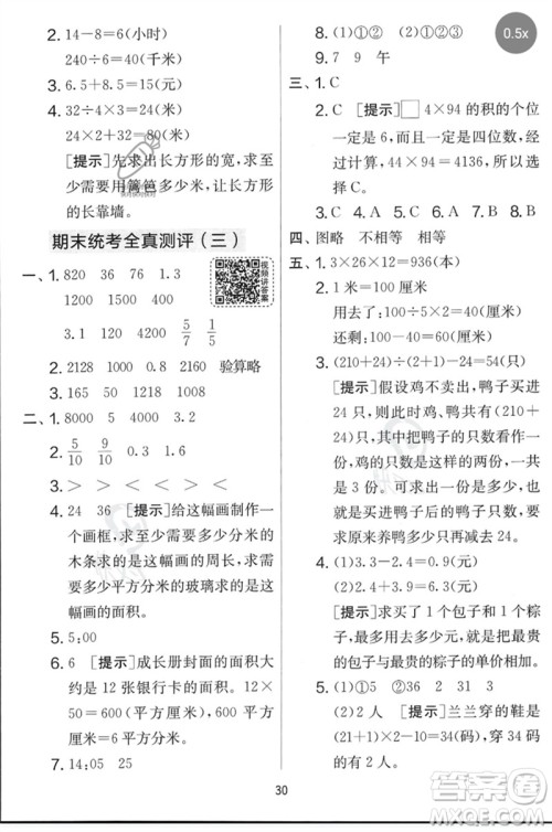 吉林教育出版社2023春实验班提优大考卷三年级数学下册苏教版参考答案