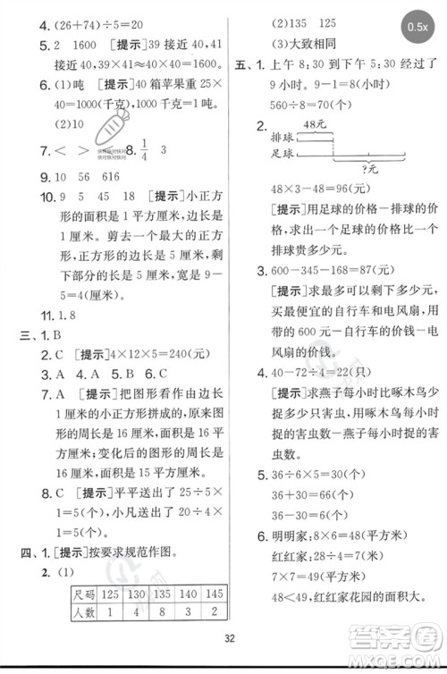 吉林教育出版社2023春实验班提优大考卷三年级数学下册苏教版参考答案