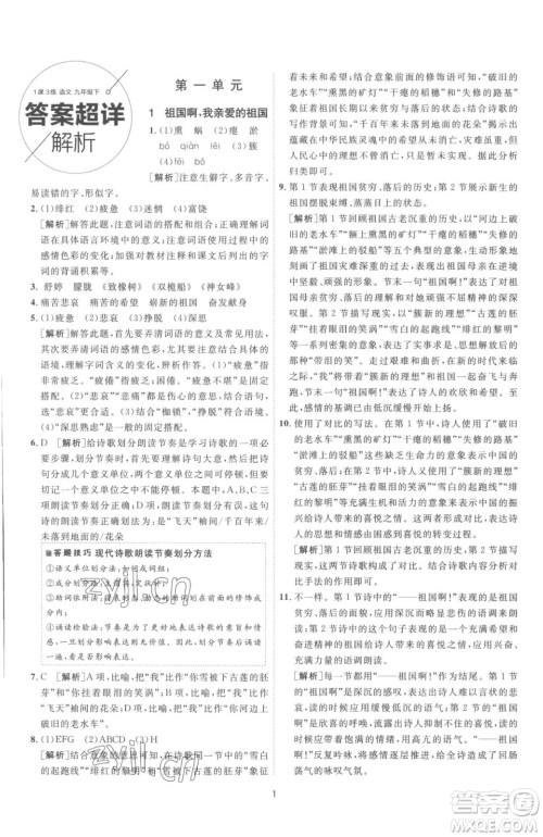 江苏人民出版社2023春季1课3练单元达标测试九年级下册语文人教版参考答案 江苏人民出版社2023春季1课3练单元达标测试九年级下册语文人教版参考答案