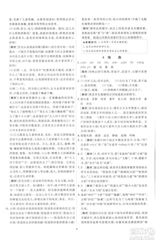 江苏人民出版社2023春季1课3练单元达标测试九年级下册语文人教版参考答案 江苏人民出版社2023春季1课3练单元达标测试九年级下册语文人教版参考答案