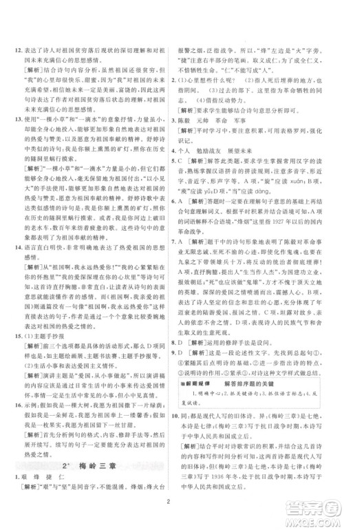 江苏人民出版社2023春季1课3练单元达标测试九年级下册语文人教版参考答案 江苏人民出版社2023春季1课3练单元达标测试九年级下册语文人教版参考答案