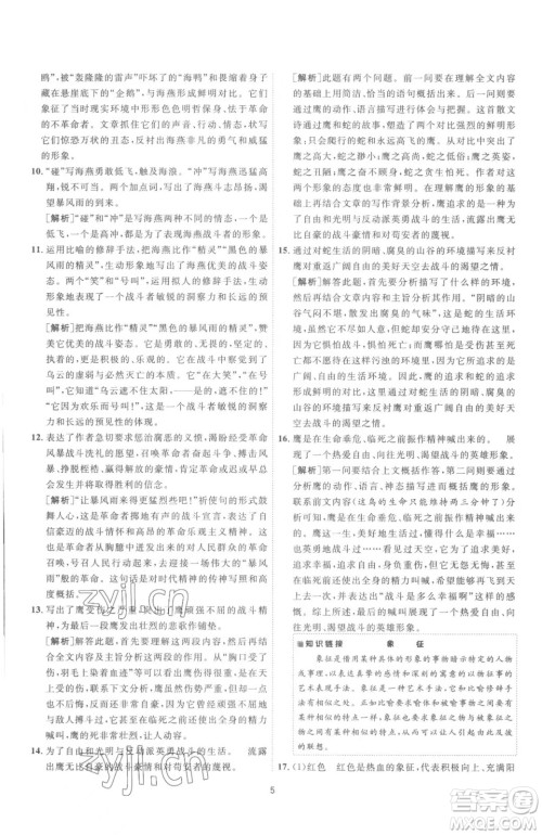 江苏人民出版社2023春季1课3练单元达标测试九年级下册语文人教版参考答案 江苏人民出版社2023春季1课3练单元达标测试九年级下册语文人教版参考答案