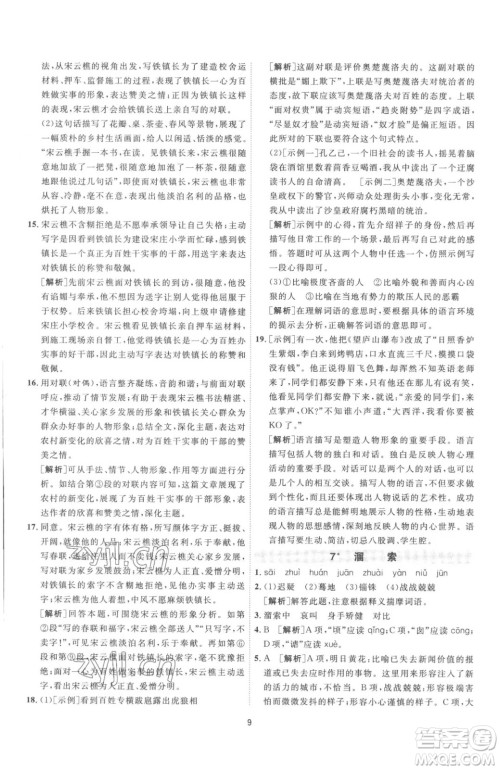 江苏人民出版社2023春季1课3练单元达标测试九年级下册语文人教版参考答案 江苏人民出版社2023春季1课3练单元达标测试九年级下册语文人教版参考答案