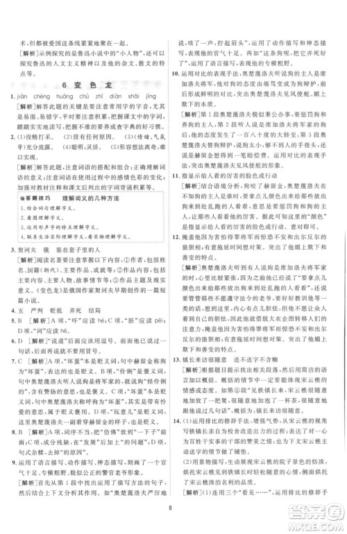 江苏人民出版社2023春季1课3练单元达标测试九年级下册语文人教版参考答案 江苏人民出版社2023春季1课3练单元达标测试九年级下册语文人教版参考答案