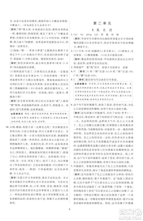 江苏人民出版社2023春季1课3练单元达标测试九年级下册语文人教版参考答案 江苏人民出版社2023春季1课3练单元达标测试九年级下册语文人教版参考答案