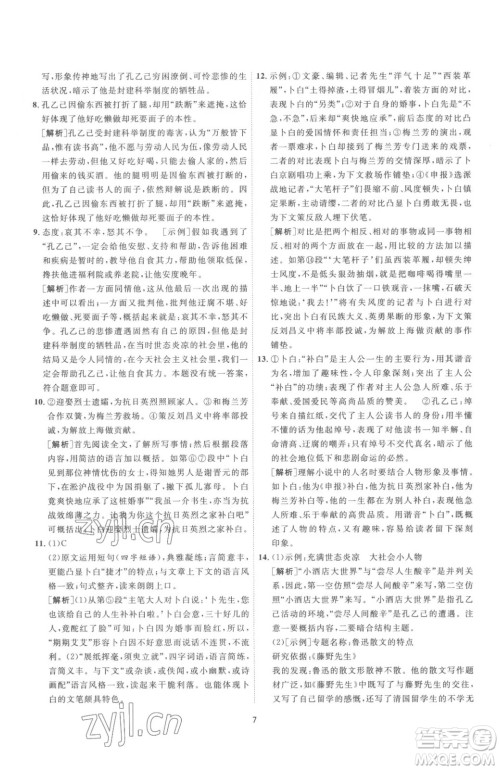 江苏人民出版社2023春季1课3练单元达标测试九年级下册语文人教版参考答案 江苏人民出版社2023春季1课3练单元达标测试九年级下册语文人教版参考答案