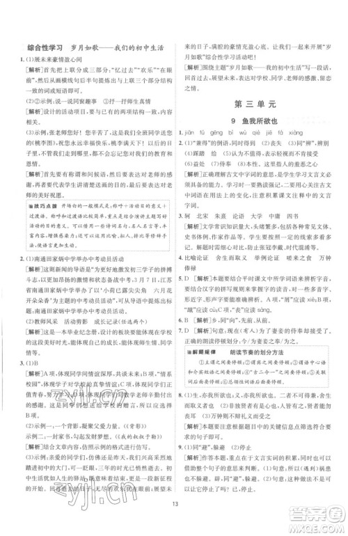 江苏人民出版社2023春季1课3练单元达标测试九年级下册语文人教版参考答案 江苏人民出版社2023春季1课3练单元达标测试九年级下册语文人教版参考答案
