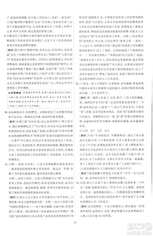 江苏人民出版社2023春季1课3练单元达标测试九年级下册语文人教版参考答案 江苏人民出版社2023春季1课3练单元达标测试九年级下册语文人教版参考答案