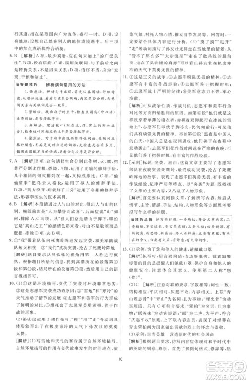 江苏人民出版社2023春季1课3练单元达标测试九年级下册语文人教版参考答案 江苏人民出版社2023春季1课3练单元达标测试九年级下册语文人教版参考答案