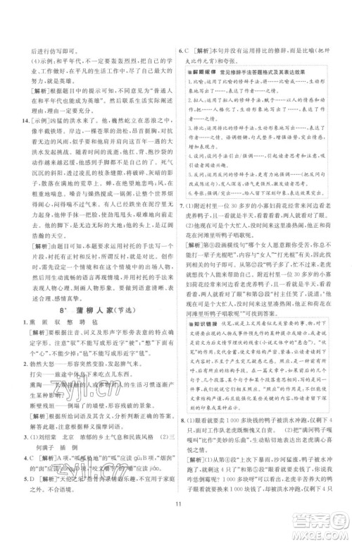江苏人民出版社2023春季1课3练单元达标测试九年级下册语文人教版参考答案 江苏人民出版社2023春季1课3练单元达标测试九年级下册语文人教版参考答案