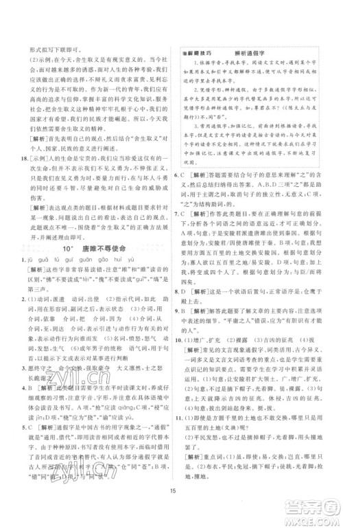 江苏人民出版社2023春季1课3练单元达标测试九年级下册语文人教版参考答案 江苏人民出版社2023春季1课3练单元达标测试九年级下册语文人教版参考答案