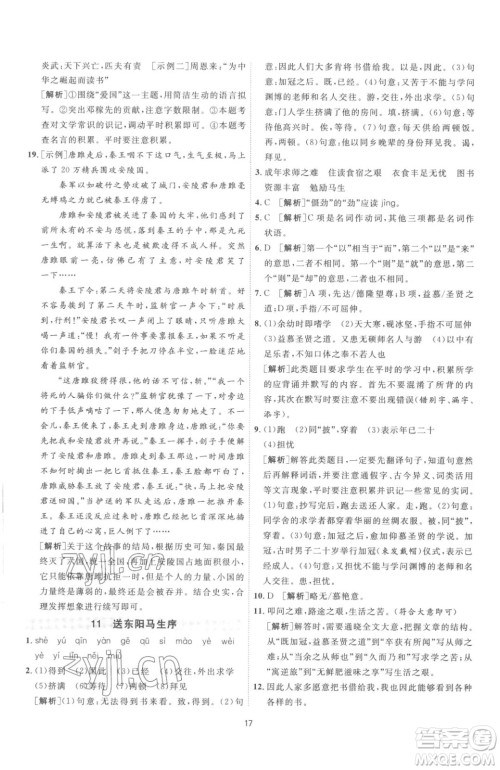 江苏人民出版社2023春季1课3练单元达标测试九年级下册语文人教版参考答案 江苏人民出版社2023春季1课3练单元达标测试九年级下册语文人教版参考答案
