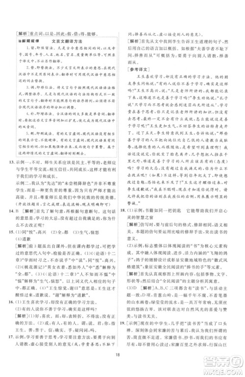 江苏人民出版社2023春季1课3练单元达标测试九年级下册语文人教版参考答案 江苏人民出版社2023春季1课3练单元达标测试九年级下册语文人教版参考答案