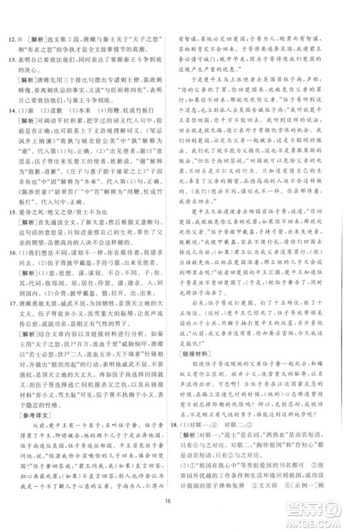 江苏人民出版社2023春季1课3练单元达标测试九年级下册语文人教版参考答案 江苏人民出版社2023春季1课3练单元达标测试九年级下册语文人教版参考答案