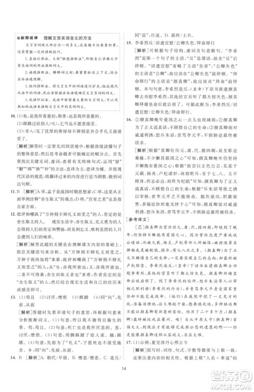 江苏人民出版社2023春季1课3练单元达标测试九年级下册语文人教版参考答案 江苏人民出版社2023春季1课3练单元达标测试九年级下册语文人教版参考答案