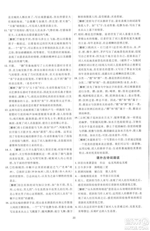 江苏人民出版社2023春季1课3练单元达标测试九年级下册语文人教版参考答案 江苏人民出版社2023春季1课3练单元达标测试九年级下册语文人教版参考答案