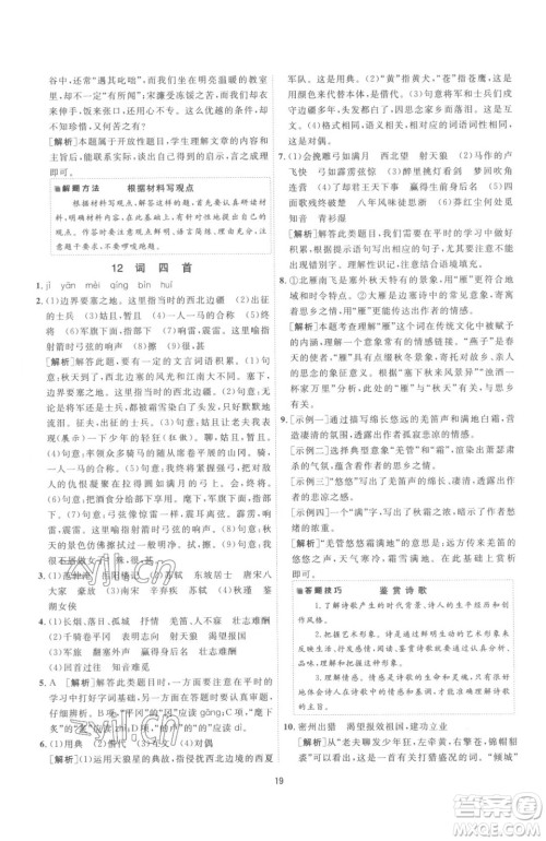 江苏人民出版社2023春季1课3练单元达标测试九年级下册语文人教版参考答案 江苏人民出版社2023春季1课3练单元达标测试九年级下册语文人教版参考答案