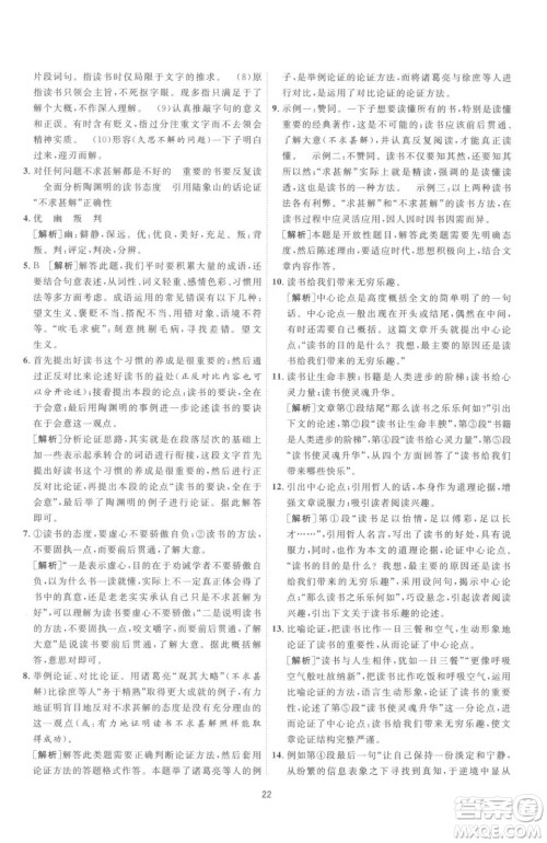 江苏人民出版社2023春季1课3练单元达标测试九年级下册语文人教版参考答案 江苏人民出版社2023春季1课3练单元达标测试九年级下册语文人教版参考答案