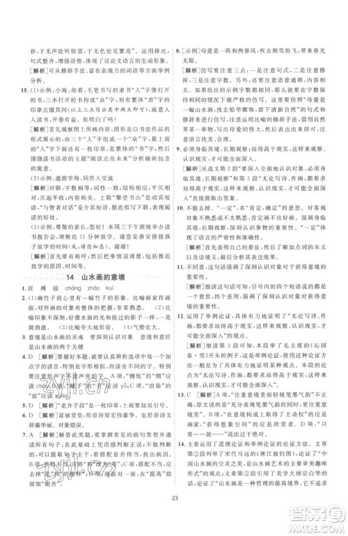 江苏人民出版社2023春季1课3练单元达标测试九年级下册语文人教版参考答案 江苏人民出版社2023春季1课3练单元达标测试九年级下册语文人教版参考答案