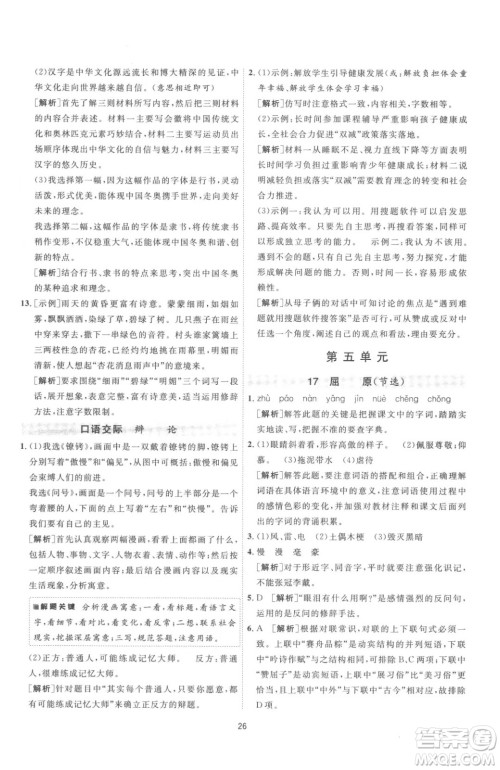 江苏人民出版社2023春季1课3练单元达标测试九年级下册语文人教版参考答案 江苏人民出版社2023春季1课3练单元达标测试九年级下册语文人教版参考答案