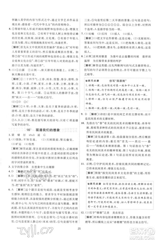 江苏人民出版社2023春季1课3练单元达标测试九年级下册语文人教版参考答案 江苏人民出版社2023春季1课3练单元达标测试九年级下册语文人教版参考答案