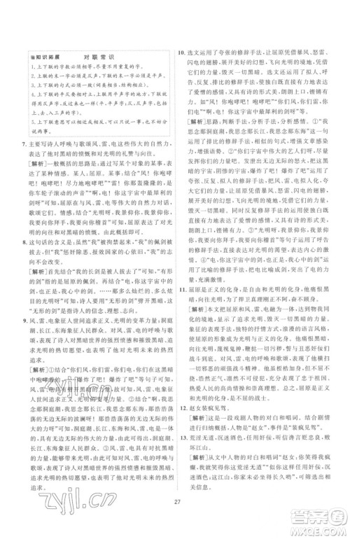 江苏人民出版社2023春季1课3练单元达标测试九年级下册语文人教版参考答案 江苏人民出版社2023春季1课3练单元达标测试九年级下册语文人教版参考答案