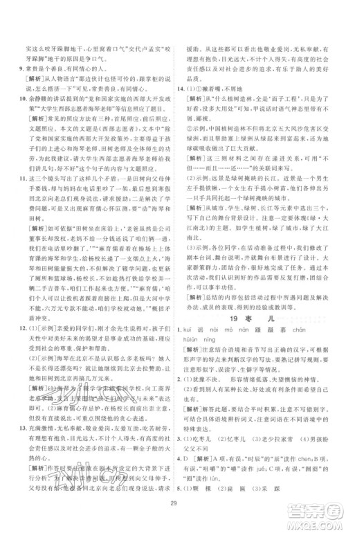 江苏人民出版社2023春季1课3练单元达标测试九年级下册语文人教版参考答案 江苏人民出版社2023春季1课3练单元达标测试九年级下册语文人教版参考答案