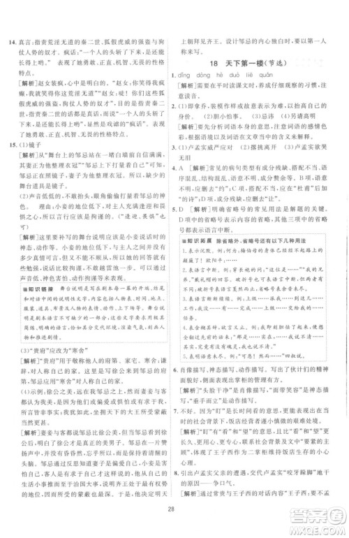 江苏人民出版社2023春季1课3练单元达标测试九年级下册语文人教版参考答案 江苏人民出版社2023春季1课3练单元达标测试九年级下册语文人教版参考答案