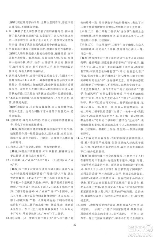 江苏人民出版社2023春季1课3练单元达标测试九年级下册语文人教版参考答案 江苏人民出版社2023春季1课3练单元达标测试九年级下册语文人教版参考答案