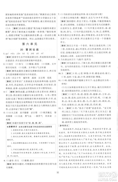 江苏人民出版社2023春季1课3练单元达标测试九年级下册语文人教版参考答案 江苏人民出版社2023春季1课3练单元达标测试九年级下册语文人教版参考答案